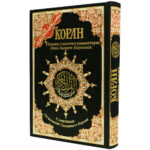 Tajweed Quran with Meaning translation and topics index in Russian, size: 17×24 cm - Image 2