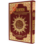 Tajweed Quran with Meaning translation and topics index in Russian, size: 17×24 cm - Image 3