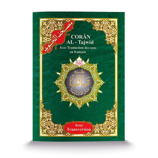 Tabark part (juzu no. 29) from Tajweed Quran