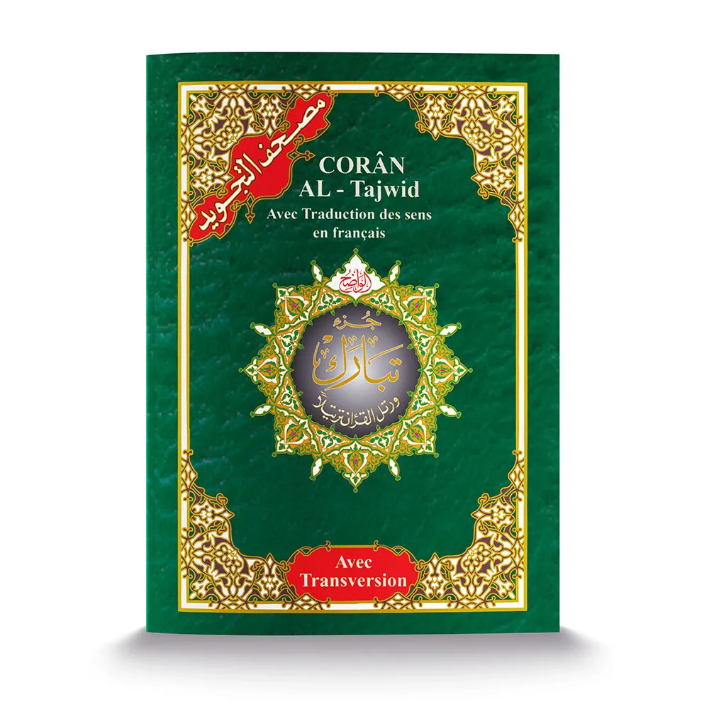 Tabark part (juzu no. 29) from Tajweed Quran