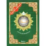 Amma part (juzu no. 30) from Tajweed Quran - Big words ( with words meanings ), size: 17×24 cm