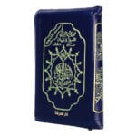 Tajweed Quran in Leather Zipped case ( with words meanings ), size: 17×24 cm - Image 4