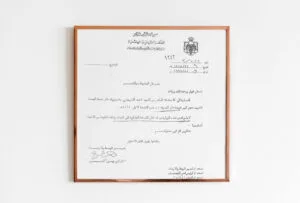 -الأردنية-على-مصحف-دار-المعرفة-scaled-1.jpg