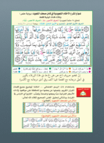 Tajweed Quran - Warsh Narration with words meanings and topics index, size: 17×24 cm - Image 4