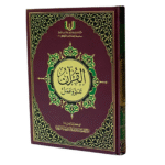 Tadabbur Wa 3amal Mushaf - Image 5