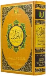 The Quran: Reflect & Act (With Ibn Kathir Summary Tafsir)