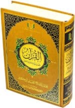 The Quran: Tafsir ,Reflect & Act with Ibn Kathir Tafsir 20X 28cm القرأن تفسير, تدبر وعمل