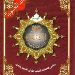Tajweed Quran: Surah Al-Baqarah