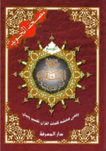 Tajweed Quran: Surah Al-Baqarah