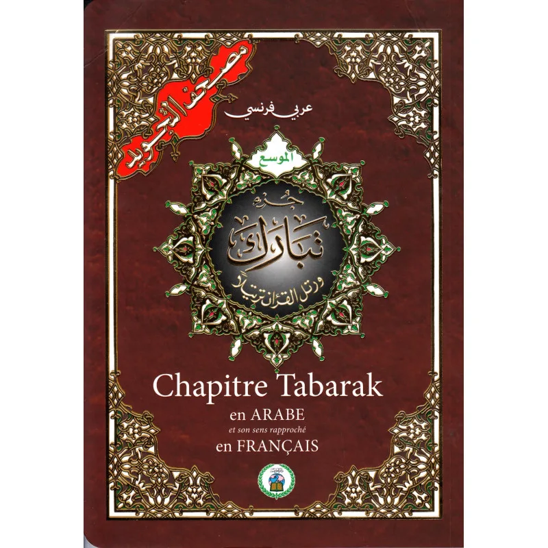 Tabark part (juzu no. 29) from Tajweed Quran with French Meanings translation 8 lines