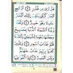 Tabarak Part (Juz 29) French Tajweed Quran | Large Font 8-Line Edition with French Translation | Page-by-Page Format | 17×24 cm - Image 5