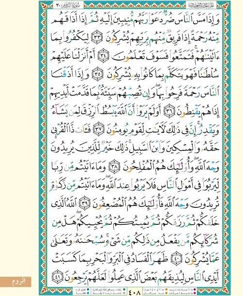 مصحف التجويد برواية السوسي